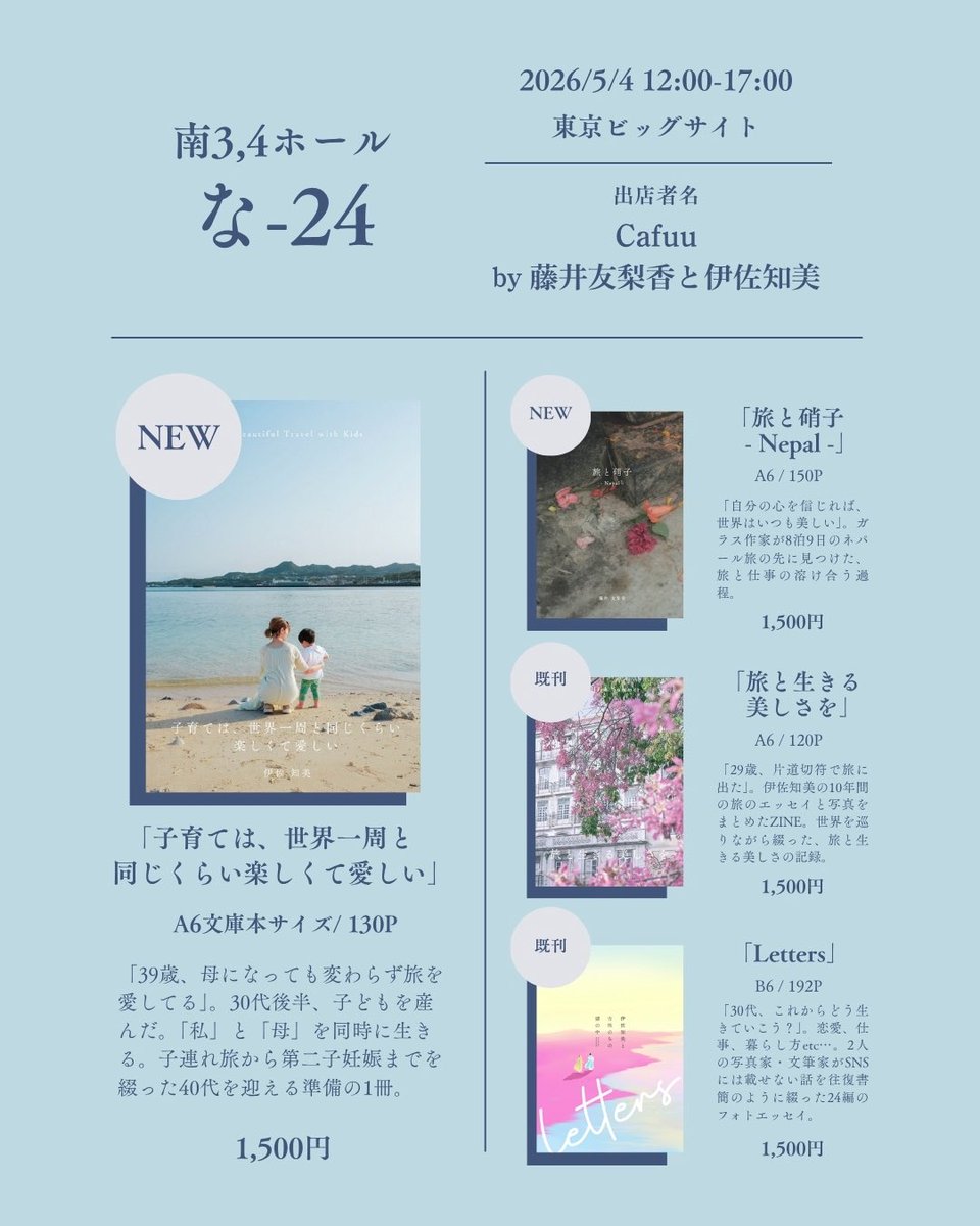 伊佐 知美 tweet media