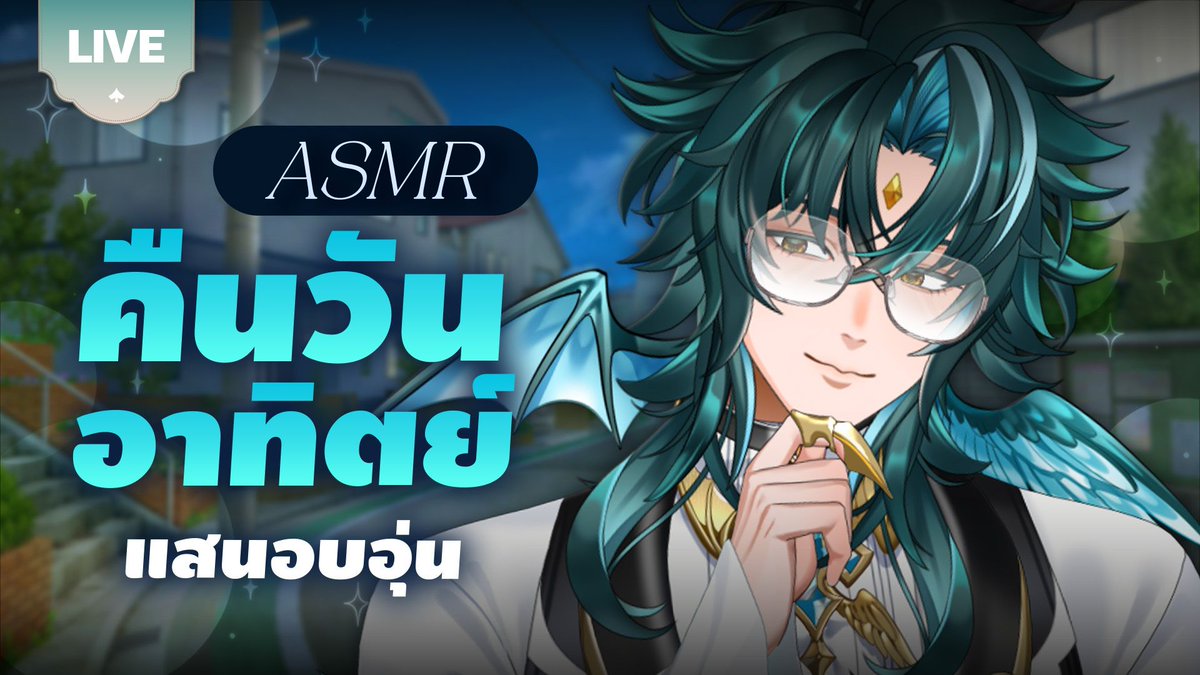 MONACEPLG's tweet image. อุ่นกำลังเพราะถ้าตอนกลางวันจะร้อนมาก
#PLG #PolygonProject #MONACE #MonaceLive
🔴LIVE | ASMR คืนวันอาทิตย์แสนอบอุ่น 
🗓️Time : 03 MAY 2026 21:00 (GMT+ 7)
🪽Waiting Room : youtube.com/live/nJIA-fnYw…