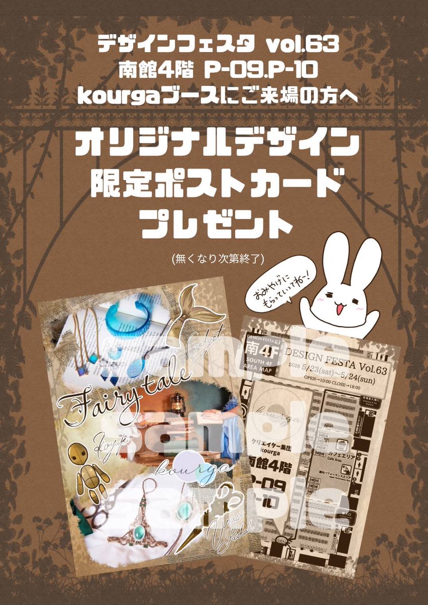 #デザフェス63
🌿ポストカードプレゼント🌿

Gadgetさん(<a href="/GsMSFactory/">Gadget(ｶﾞｼﾞｪｯﾄ) 次回イベ→5/23～5/24 デザフェス63 南館4階P-09～10</a> )の作品と
うちの作品を
奏小雪さん(<a href="/k_oyuki_camera6/">奏小雪photographer</a> )が素敵に撮ってくれた写真のポストカード✨

デザインはGadgetさん👏✨

来れる方はぜひお待ちしてまーす！🙌