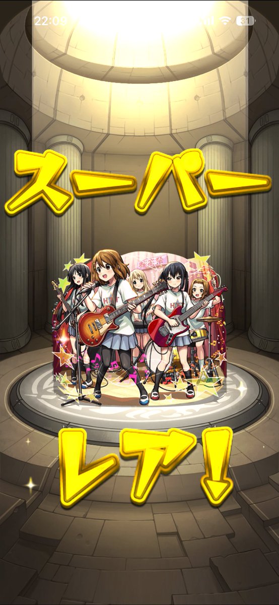 けいおんけいおーん！！ やっと倒した〜！！