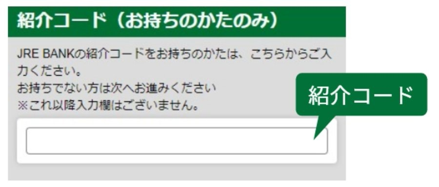 aGLX6kQs6C1jcZp's tweet image. 【2026年5月 最新お得情報💰】
JR東日本に乗ることがある方はオトクなJRE BANK🚅
口座開設申込時に紹介コードを入力して条件達成でポイントゲット🎁

紹介コード：J39189033

#JREバンク #JREBANK #JR #優待
#2605032211