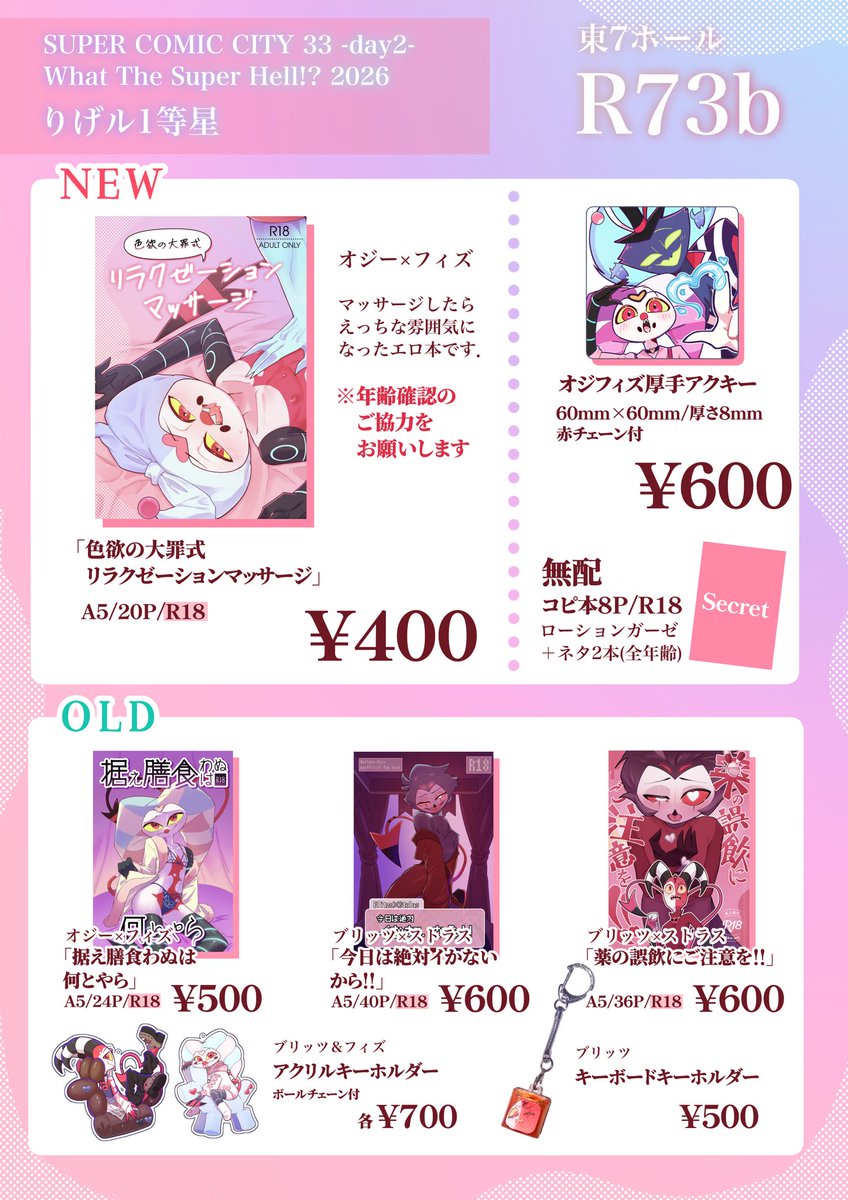 りげ (5/6)東7 R73b tweet media