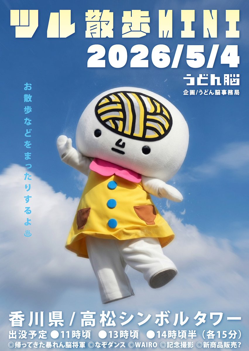 カガワン(香川県の情報をお届け） tweet media