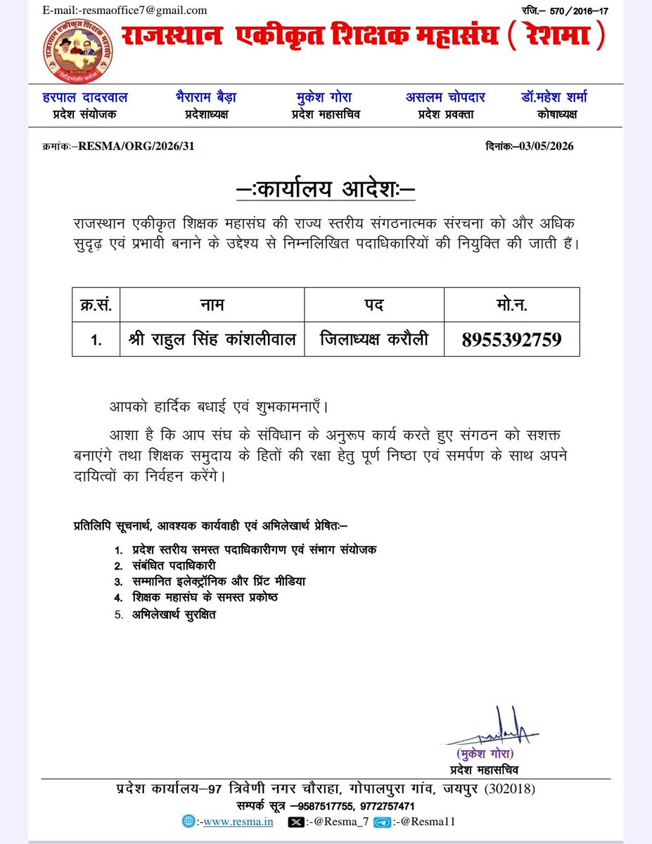 राजस्थान एकीकृत शिक्षक महासंघ tweet media
