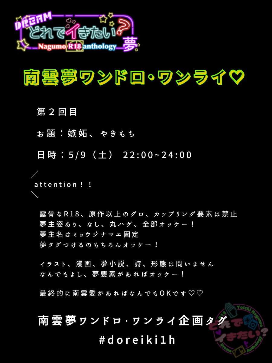 ngm_skb_antholo's tweet photo. こんばんは　次回のngm夢、ワンドロ・ワンライ企画のテーマのおしらせです♡いろいろな方に楽しんでいただければ幸いです˶ᐢᢦᐢ˶ https://t.co/99yXA1WMWh
