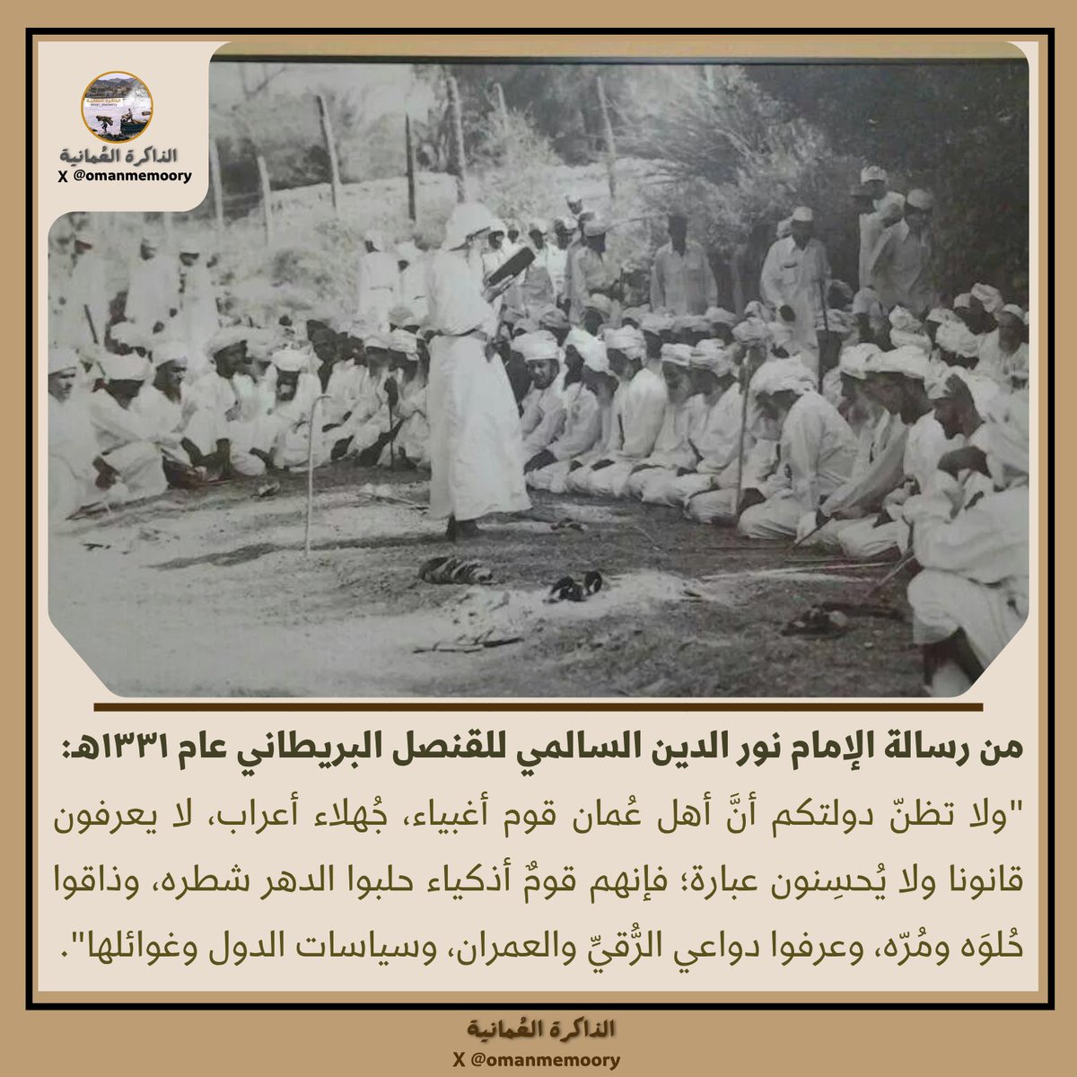 الذاكرة العمانية tweet media