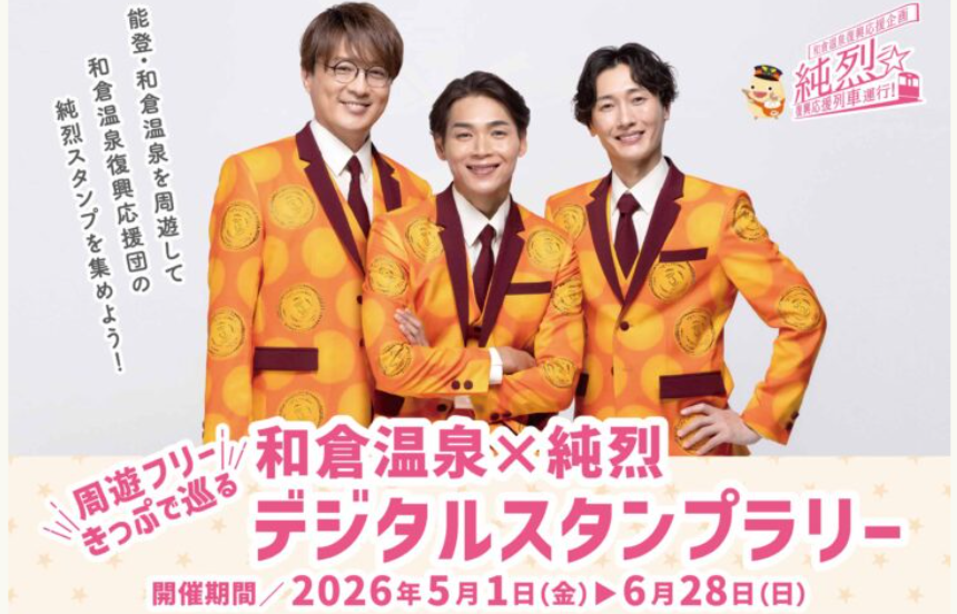 日本スタンプラリー協会 tweet media