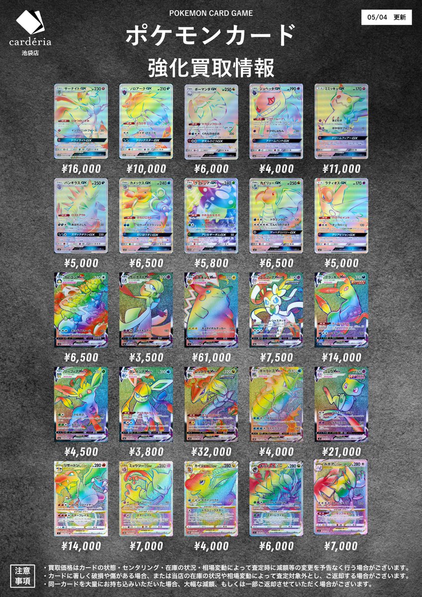 📣ˎˊ˗ ポケモンカード 買取情報！🌈 V,VMAX,VSTAR,GXシリーズそれぞれ