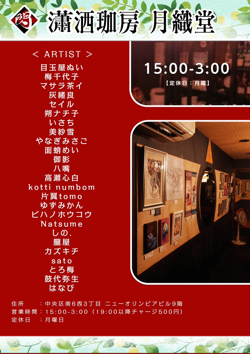 #閃2026  #閃公式
全店舗別 出展者まとめ ①

各店の営業時間や雰囲気、システムなどの詳細は各店のSNSでご確認くださいませ。

デザインはNITARI SHINKAI <a href="/NitariShinkai/">NITARI@日本列島水族館クルーズ</a> が作ってくれました✨感謝！