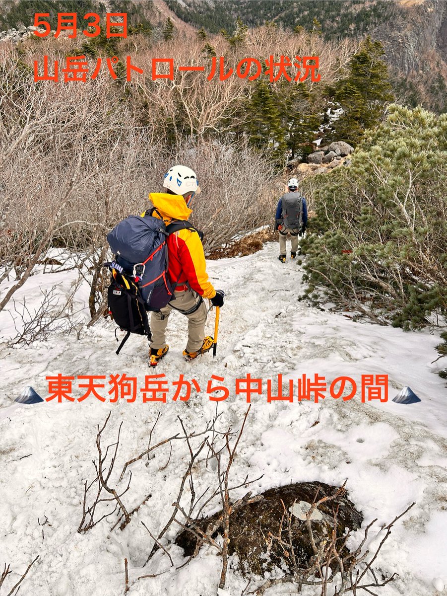 長野県警察山岳遭難救助隊 tweet media