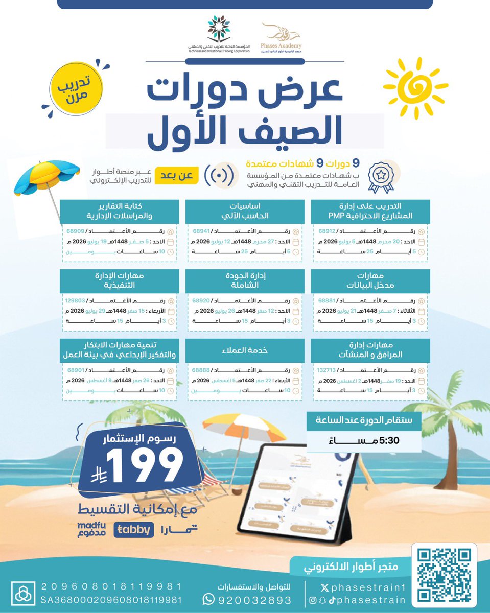 معهد أكاديمية أطوار العالي للتدريب tweet media