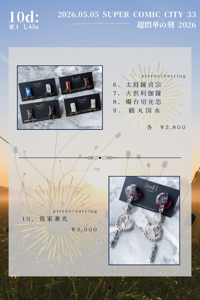 10d: 5/5▶︎超閃華 東1 し45a tweet media
