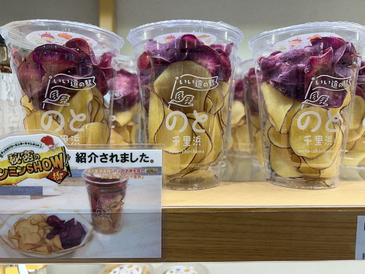 大阪から伊賀に向かう道中、「道の駅 お茶の京都 みなみやましろ村」に立ち寄ったところ「能登紅はるかちっぷす」を発見💡 びっくりしました。
#ごいた #図書館ごいた #道の駅
#石川県 #能登 #奥能登 #能登半島