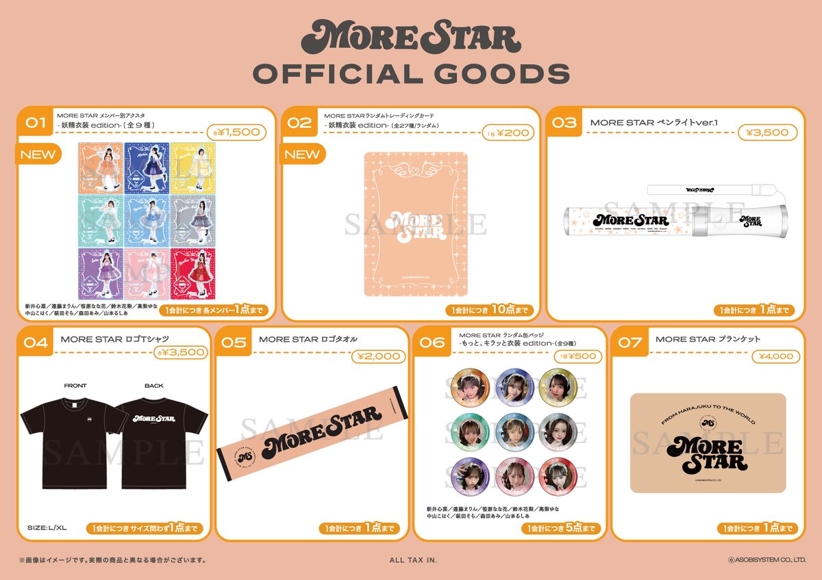 MORE STAR【Official】 tweet media