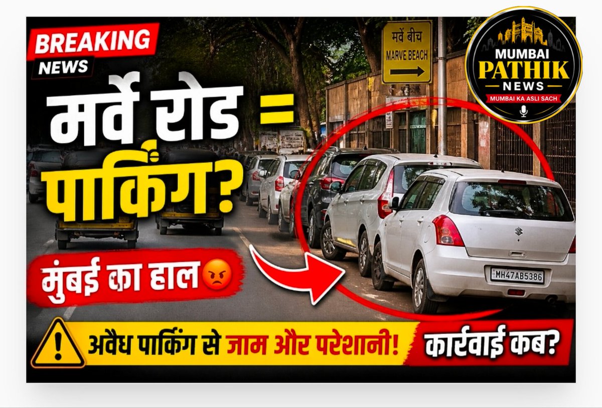 Mumbai Pathik News tweet media