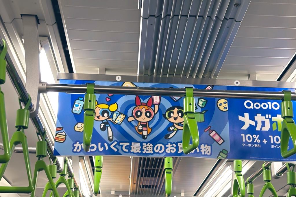 Euria038's tweet image. Qoo10パワパフ好きすぎて見かける度撮影しとる！！📸🩵❤️💚

①JR横浜線八王子行
Qoo10×パワーパフガールズコラボ
プロモーション動画(一部)
2026年4月

②山手線広告(再掲)
#ppg