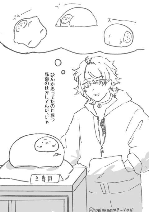 元は置物だから
 #ねもさん本丸 