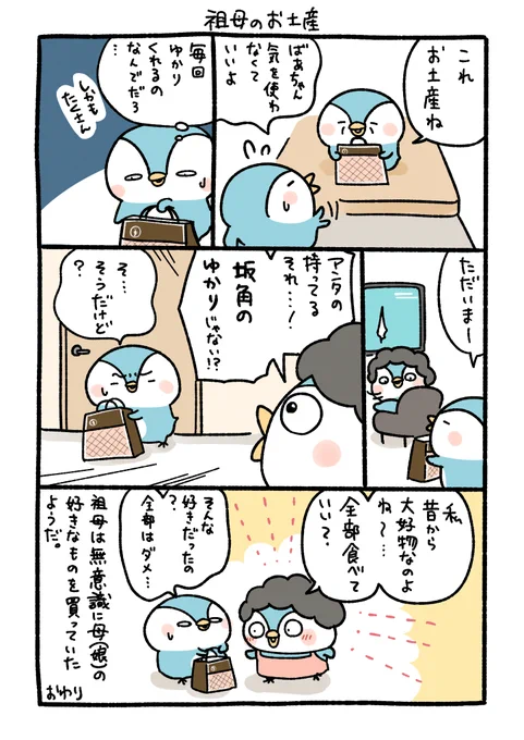 祖母からのお土産 