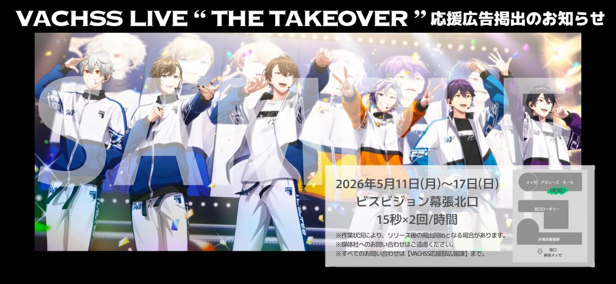 VACHSS応援部広報課 tweet media
