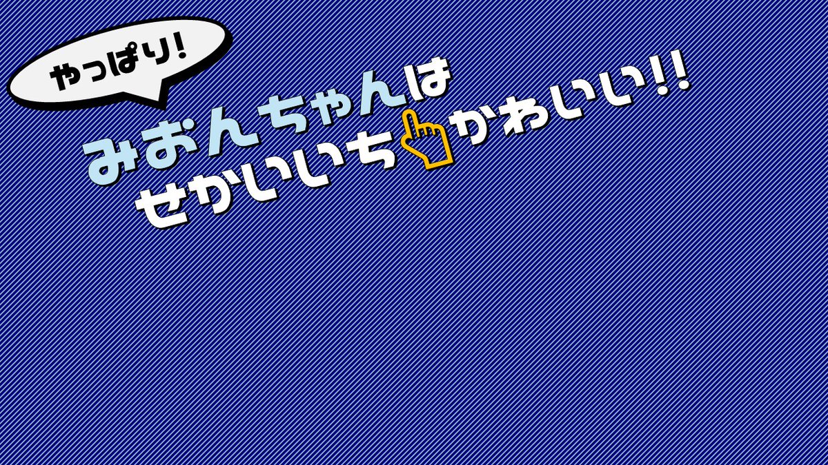 もぶだもぶお🍆🌷⚖@めぐるーまー tweet media