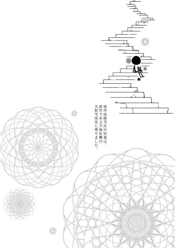(完)『おやすみ、エウデュディケ』 