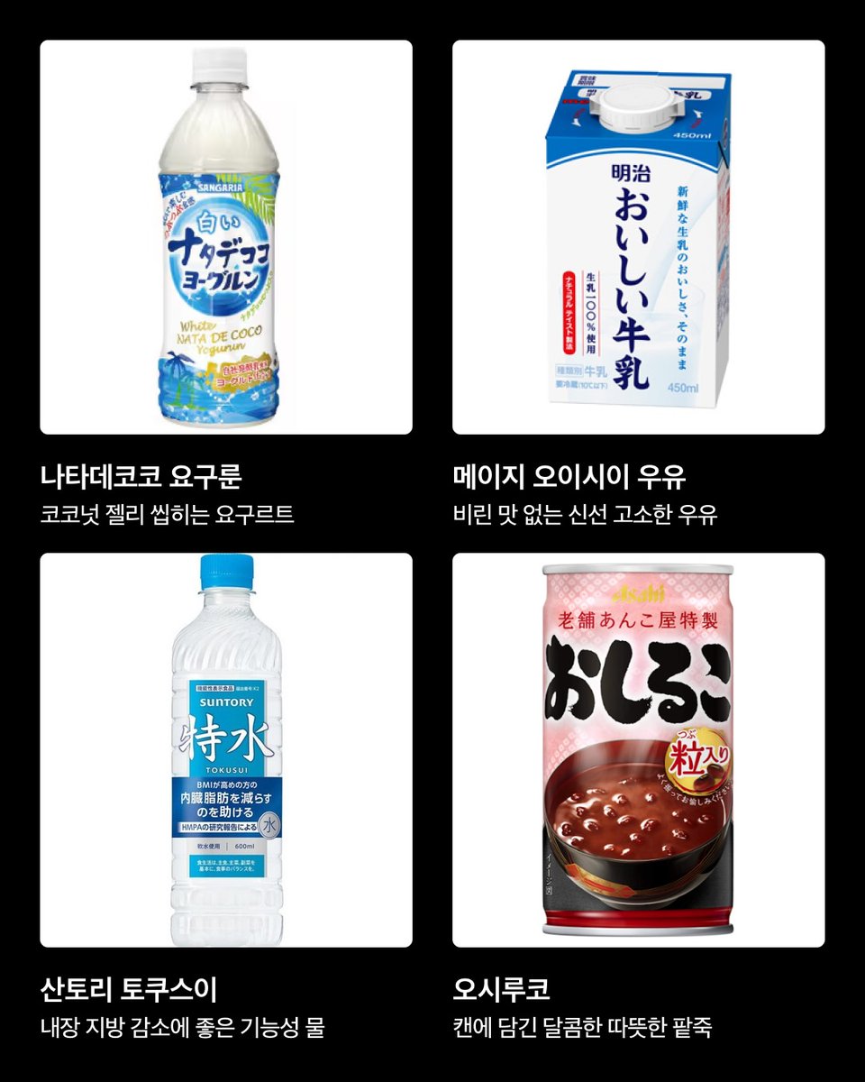 일본가서 놓치면 아까운 음료 36종 총정리