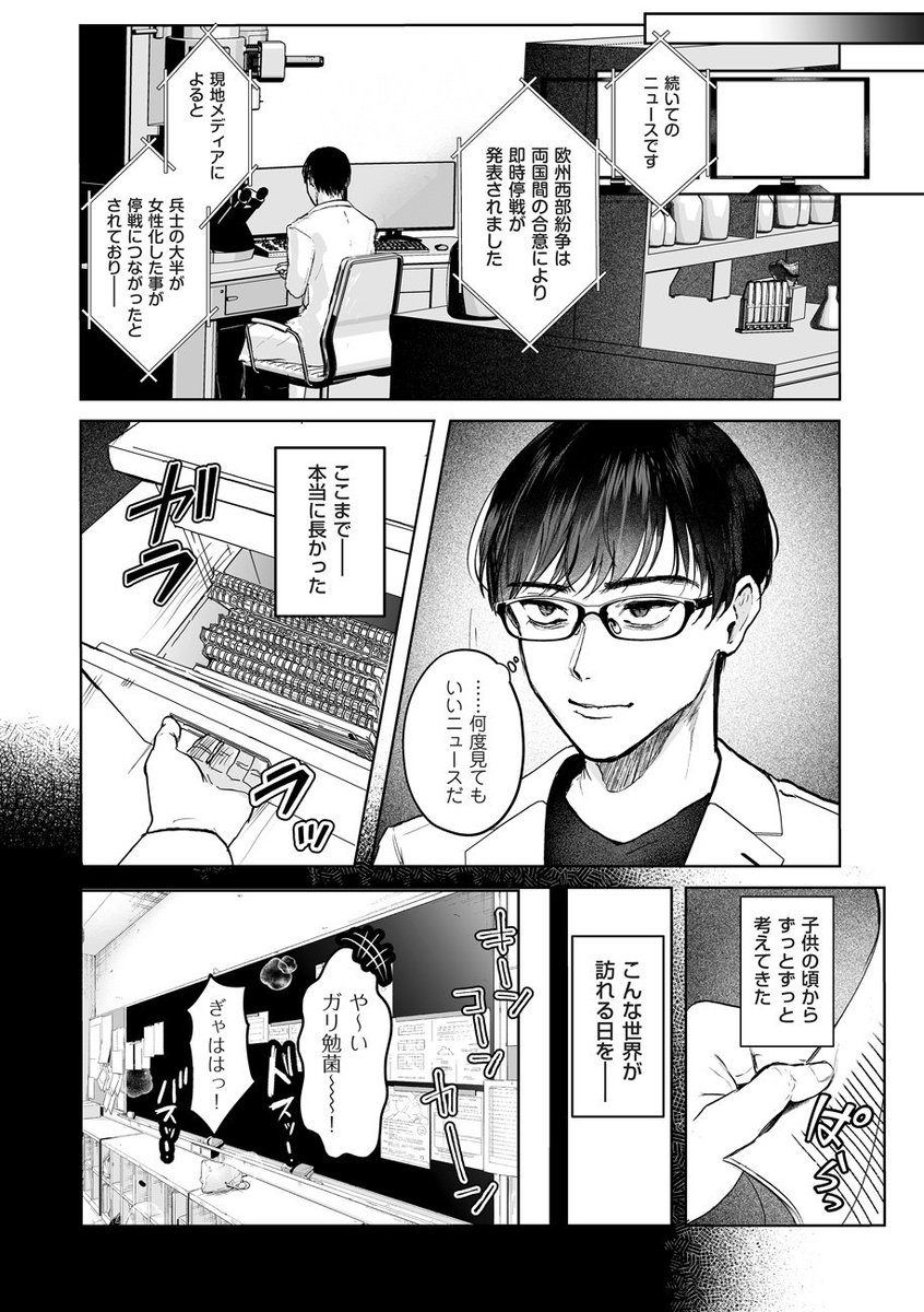 🔞謎の博士に『新型TSウイルス』をばら撒かれ、次々女体化していく男達……世界は一体どうなっちゃうの!?(2/3) 