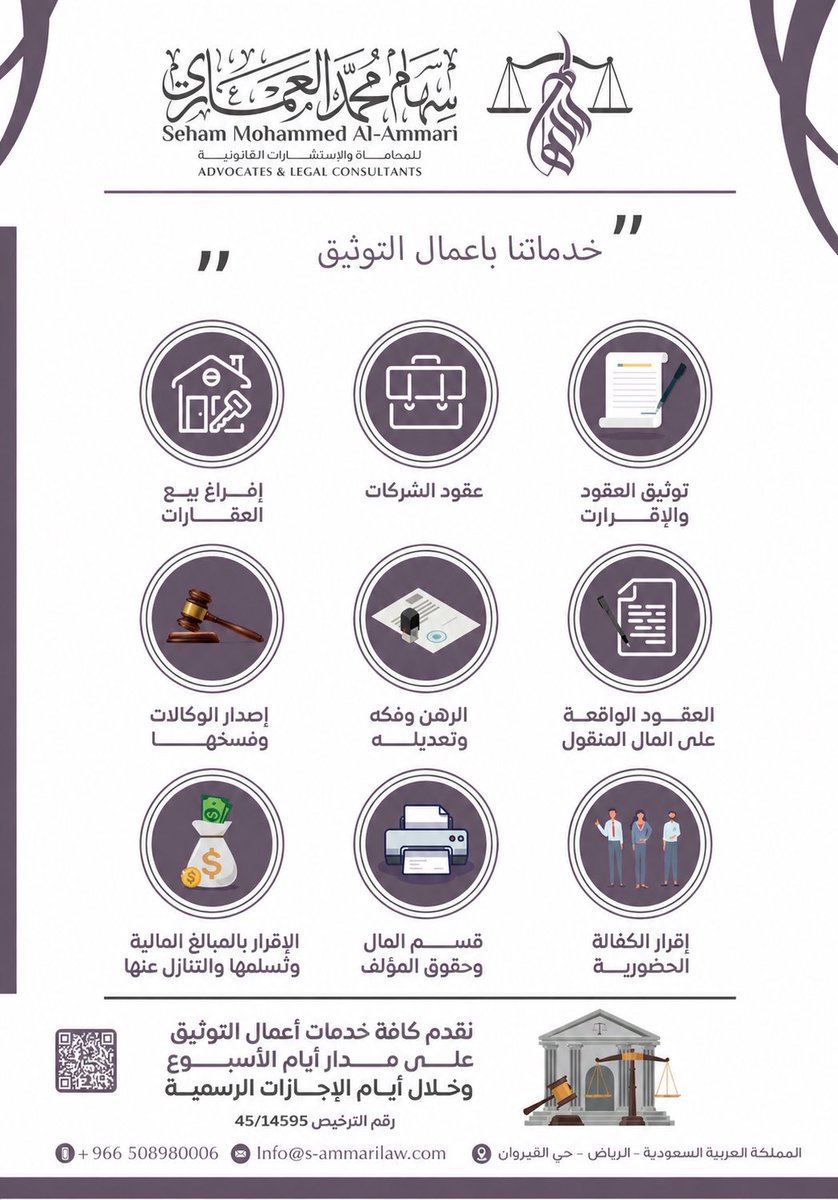 مكتب سهام العماري للمحاماة والاستشارات القانونية tweet media