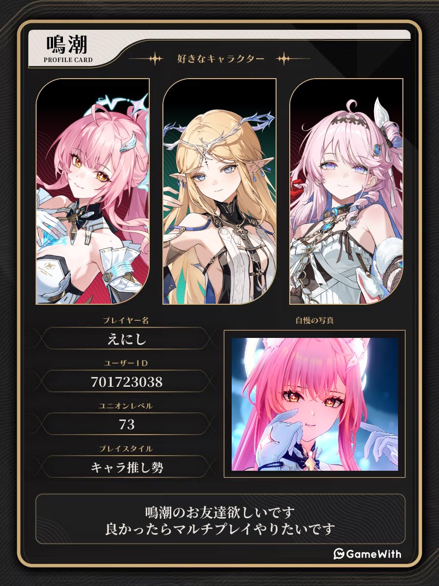 えにし@鳴潮 tweet media