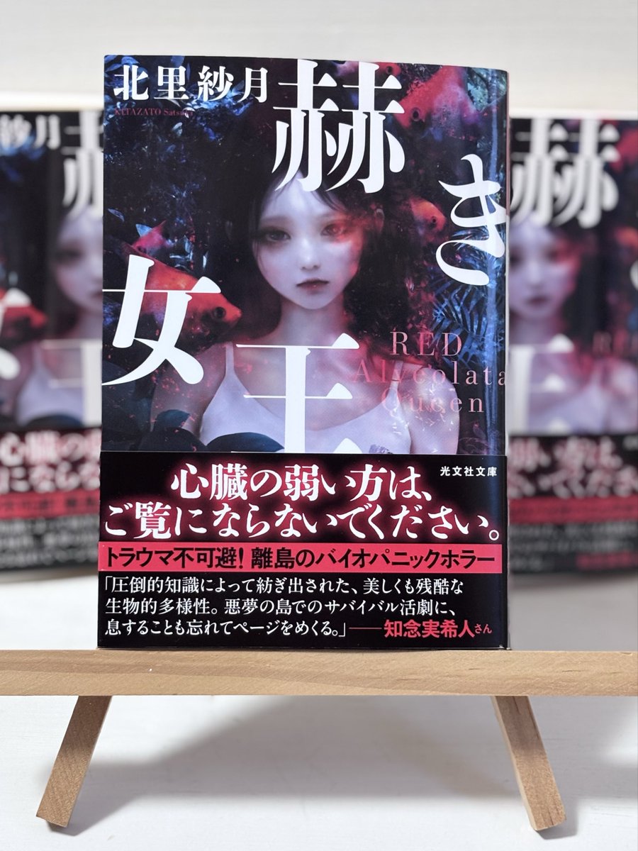 北里紗月 小説家・臨床検査技師・胚培養士 tweet media