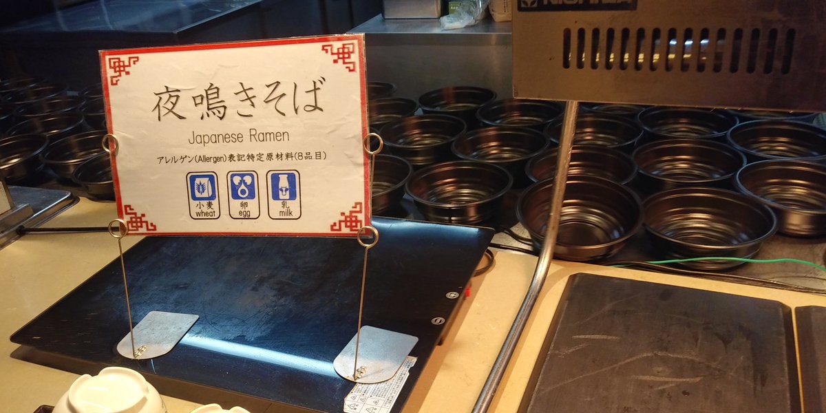 ラビスタ東京ベイ名物の夜鳴きそば……夜の10時にラーメンを食わせるというエリートデブ育成計画としか思えない素晴らしい文化だァ
ネギマシマシ刻みチャーシューにメンマトッピングのこいつを寝る1～2時間前にかっこむ姿はまさしくデブのなかのデブ
…意外とあっさりな味わいにおかわりをしたくなる 