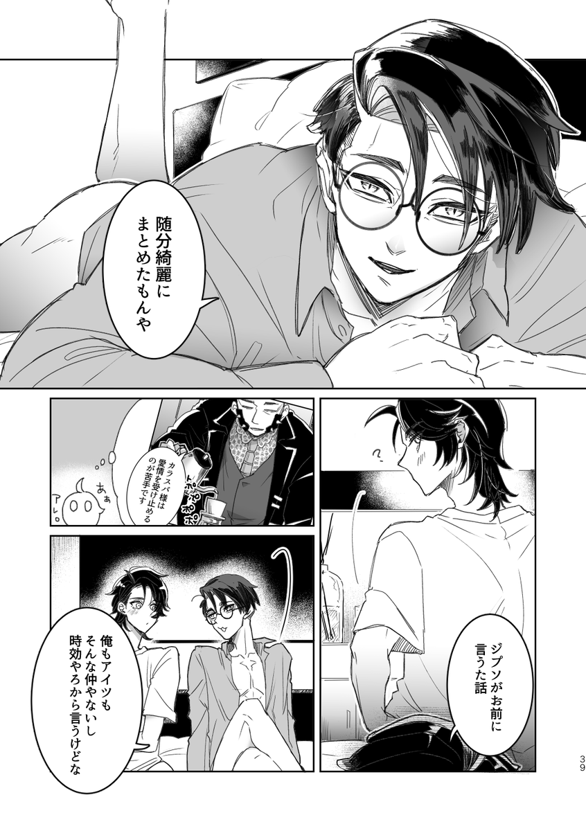 5/6 SUPER COMIC CITY 西2 ヤ09b
新刊お手に取ってくださった方へ、会場限定8Pノベルティ付きます🙏
本編補足のお話です。
本編中のすれ違いの理由、カラスバさんの過去に少し触れています💚💜