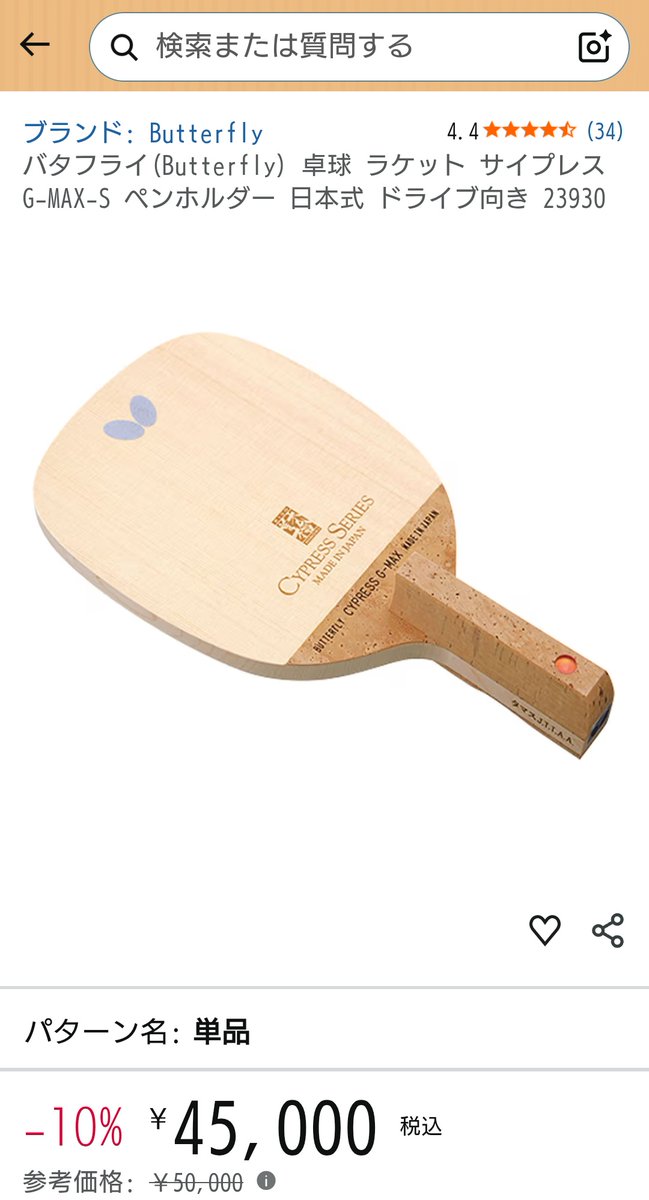 noth_Ry's tweet photo. 最近卓球熱が再熱している🏓
自動車税通知来ないからコレに使っちゃダメか…？(ビギナーモデル5本分)
特殊素材合板時代に最高級檜単板を俺の龍にしたいんだ… https://t.co/WR7ad7xxQx