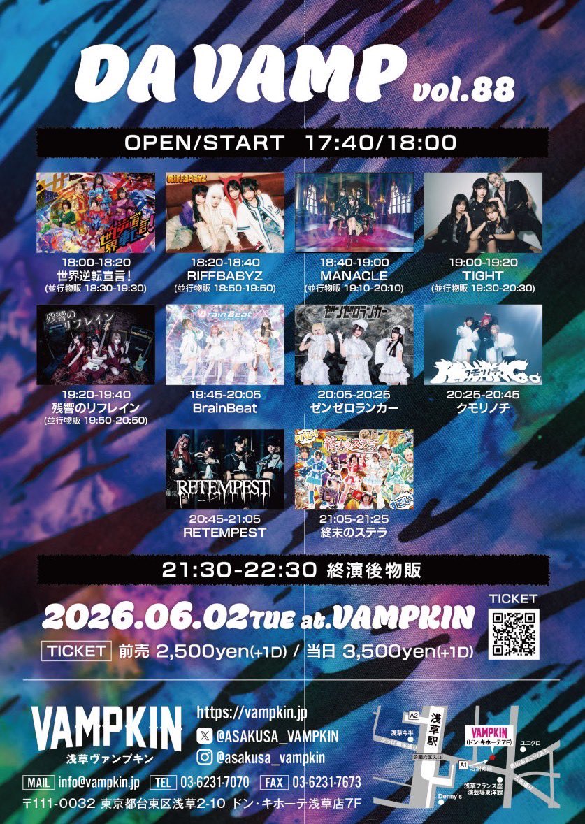 06.02(火)ライブ情報!!】 クモリノチ。 「DA VAMP Vol.88」出演です