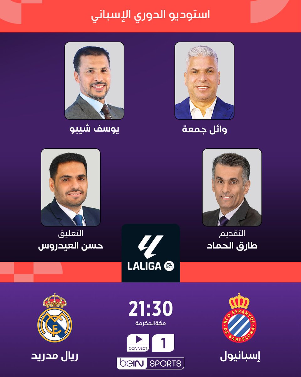 beINSPORTS's tweet photo. 👔⚽️ لا تفوّتوا متابعة الاستوديو التحليلي لمباراة إسبانيول وريال مدريد ضمن الجولة 34 من الدوري الإسباني

👤 التقديم: طارق الحماد
🎙️ التحليل: وائل جمعة | يوسف شيبو
🕤 21:30 بتوقيت مكة المكرمة
📺 على beIN SPORTS 1
🎧 التعليق: حسن العيدروس

📦 اشترك الآن 👇

🔗 https://t.co/QD3qqZNDkp
📱 https://t.co/YbDNRMICoF

#الدوري_الإسباني 
#LaLiga | #beINSTUDIO