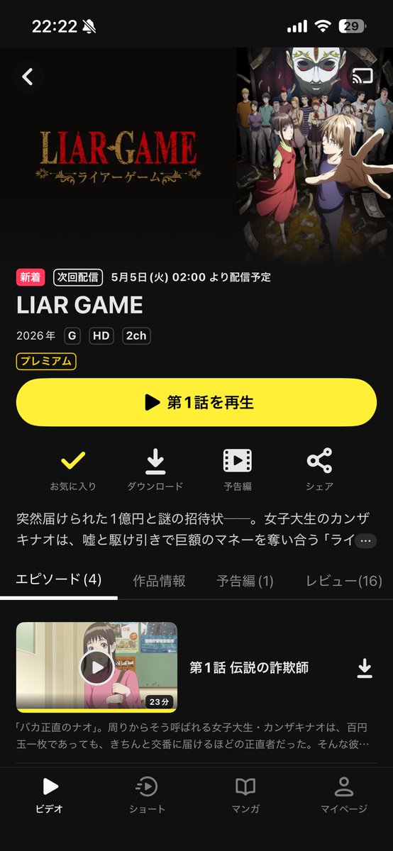 96000's tweet photo. ライアーゲームのアニメ面白い

ドラマは原作と内容違うからアニメはちゃんと原作通りやるっぽいから続き楽しみ😌 https://t.co/xxTpPLlGco