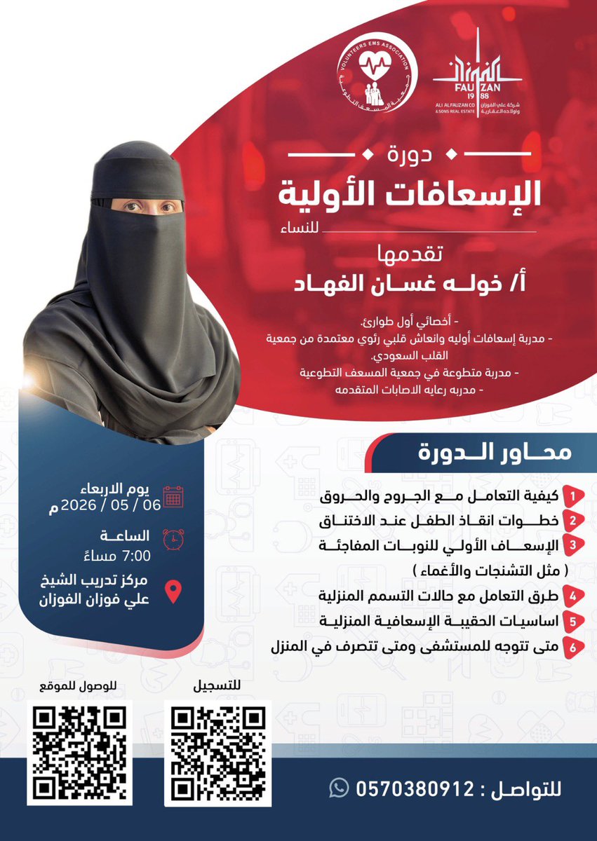 جمعية المسعف التطوعية بالقصيم tweet media