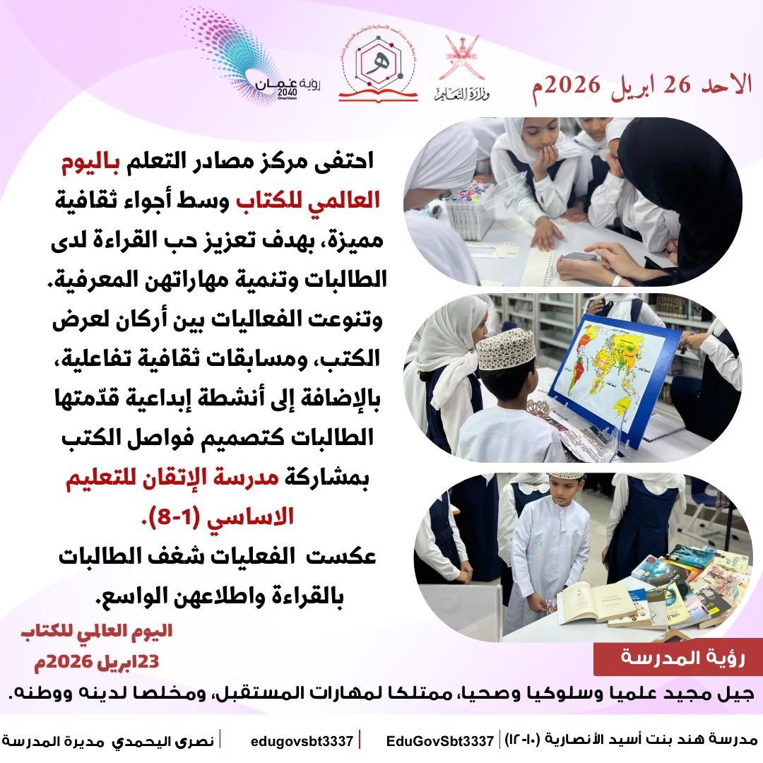 EduGovSbt3337's tweet photo. #فعاليات_تعليمية_جنوب_الباطنة https://t.co/F92Z4u5e1v