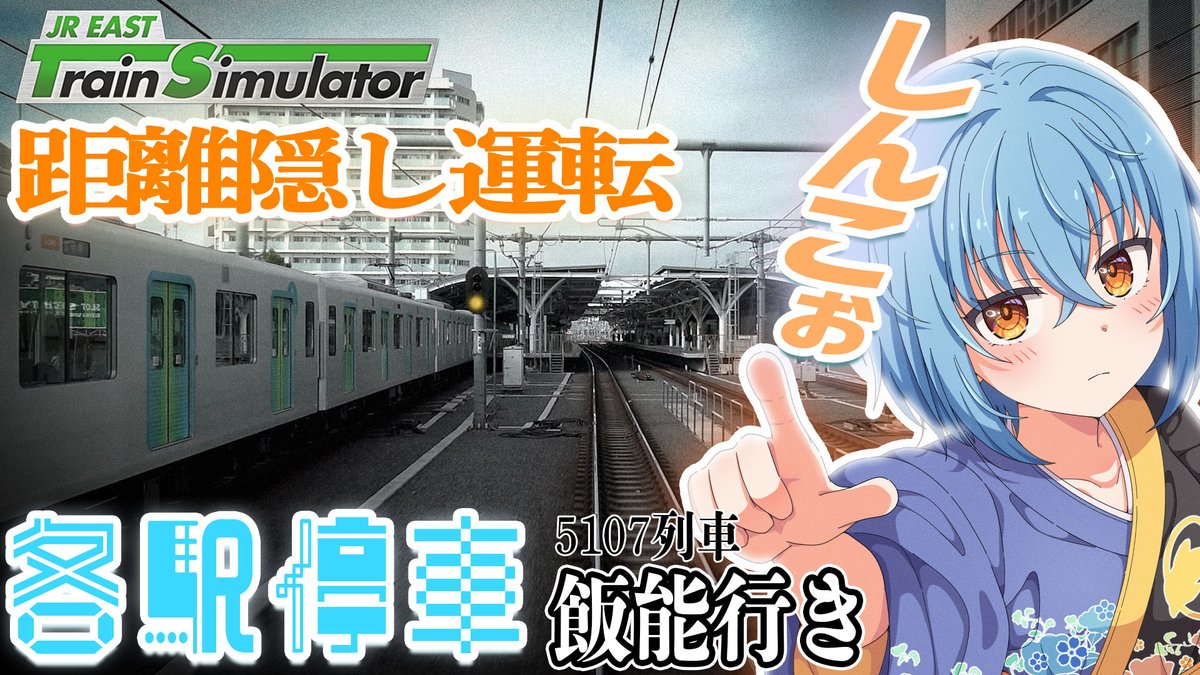 貝割てんま ⛩ はたらく乗り物シム研究部🚊🚄 tweet media