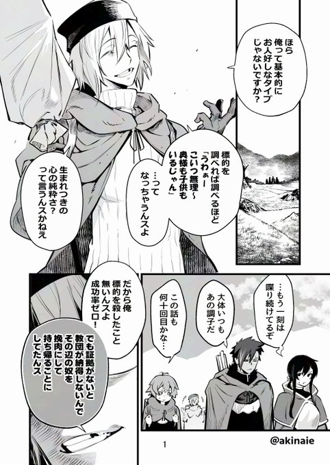 懲罰勇者部隊のヤベー奴(1人目) 