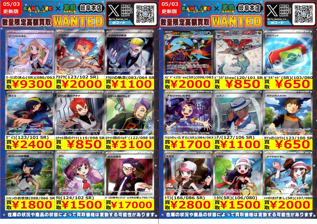 ポケカ #ポケモンカードゲーム #宝島岐阜本店ポケカ買取表 🔥🔥高価