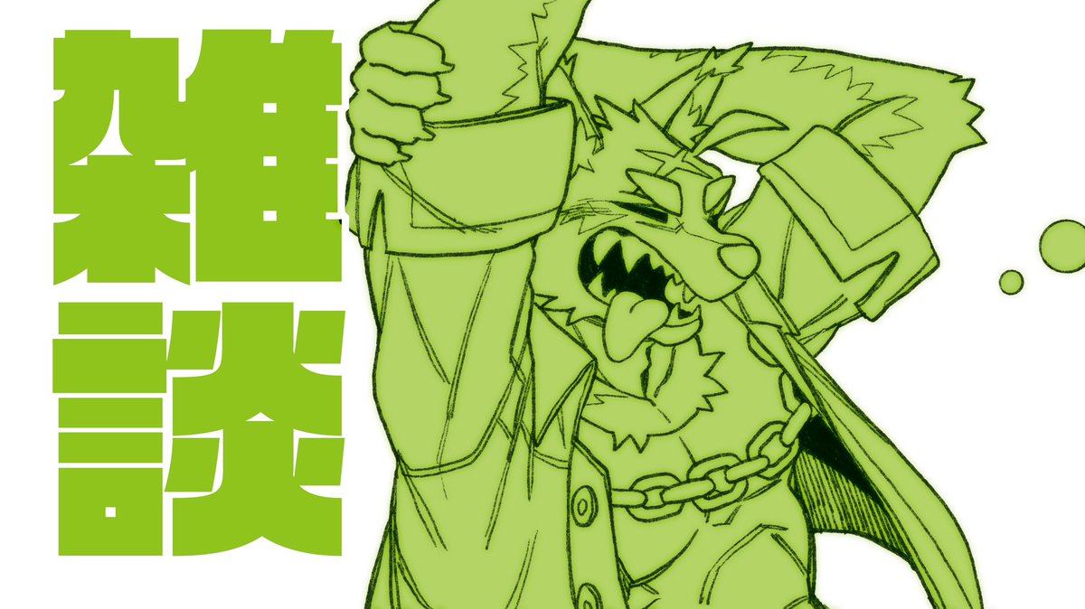 海月 太狼 tweet media