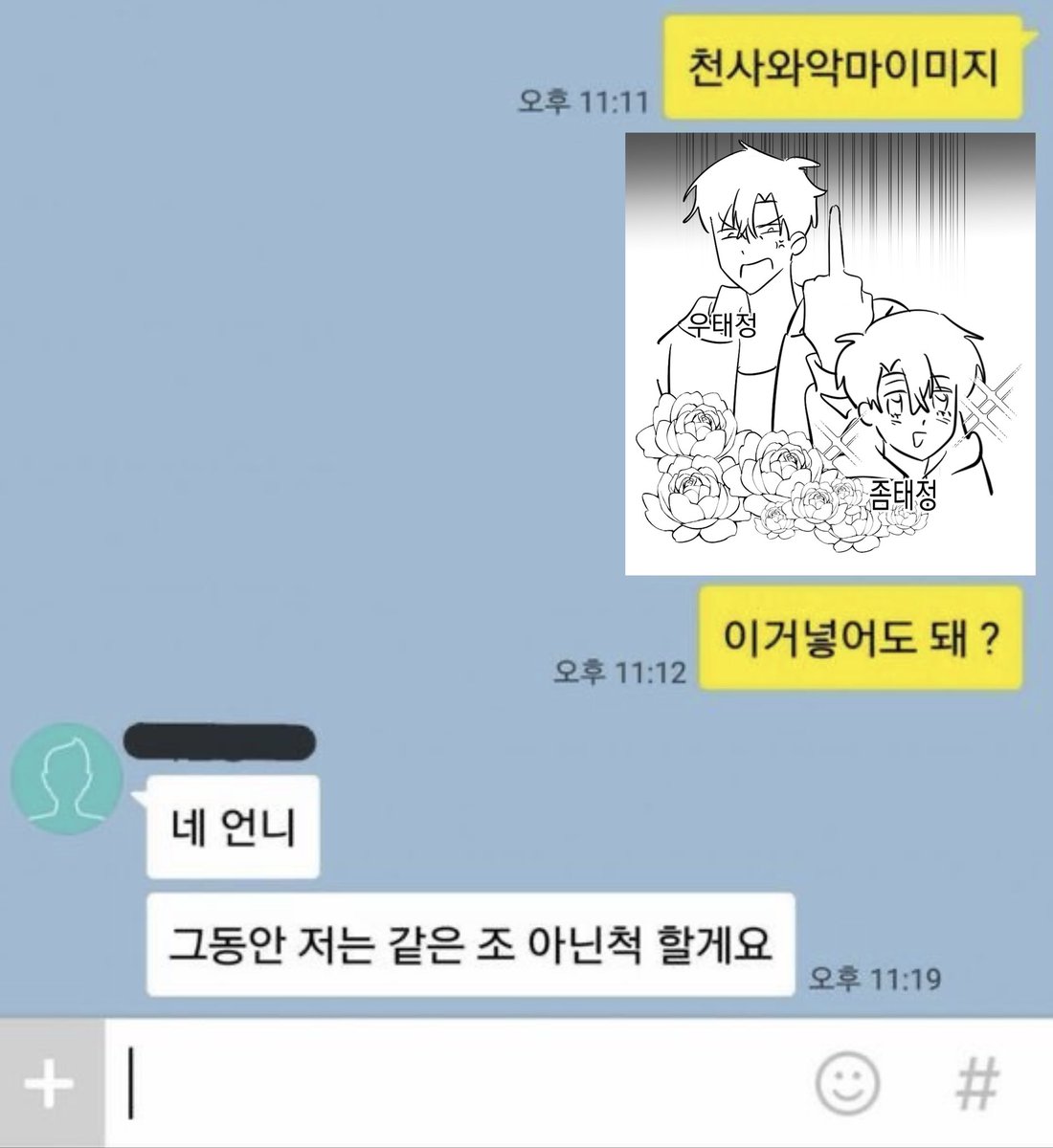 천사와악마이미지이거넣어도돼?