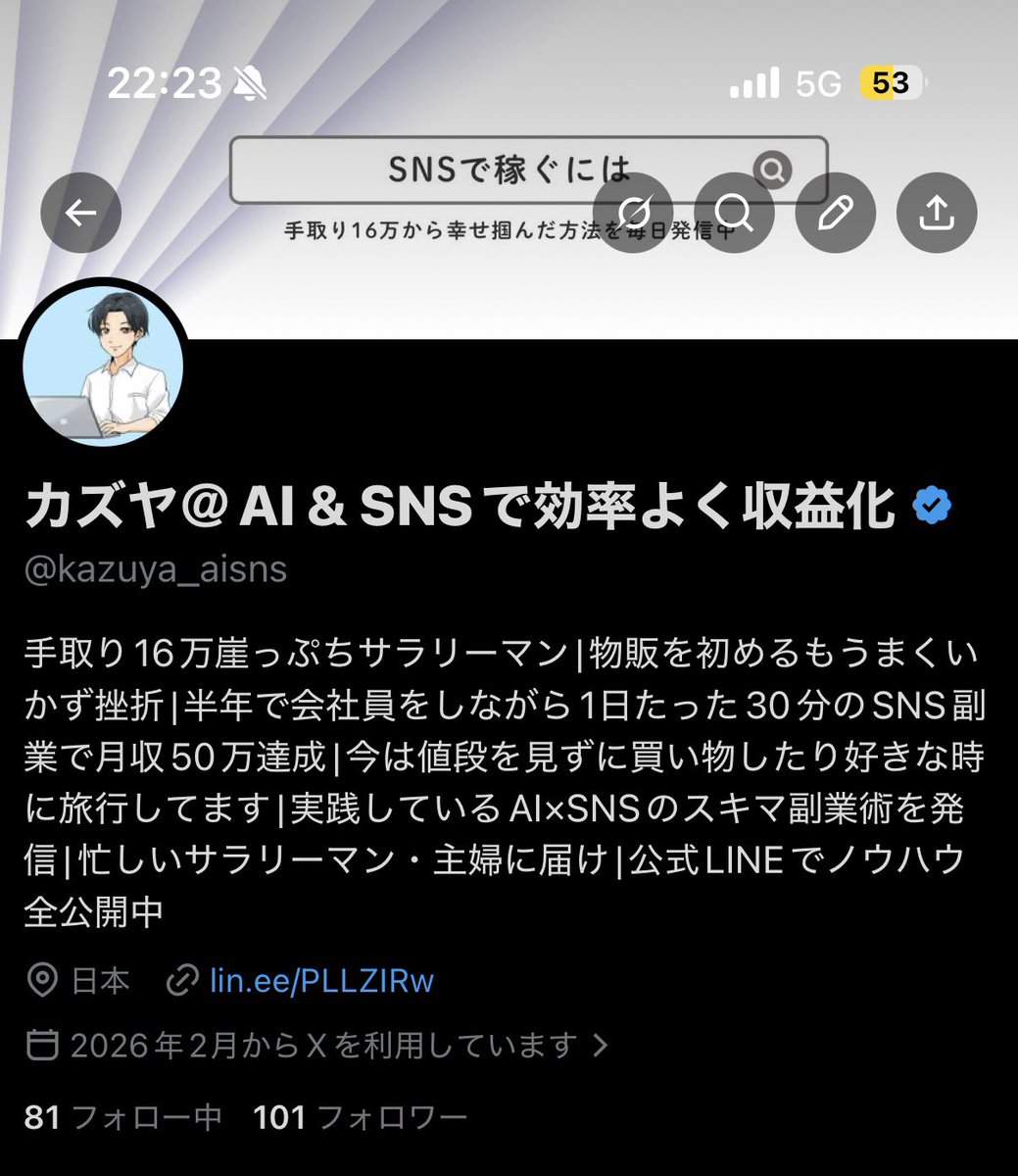 カズヤ＠AI & SNSで効率よく収益化 tweet media