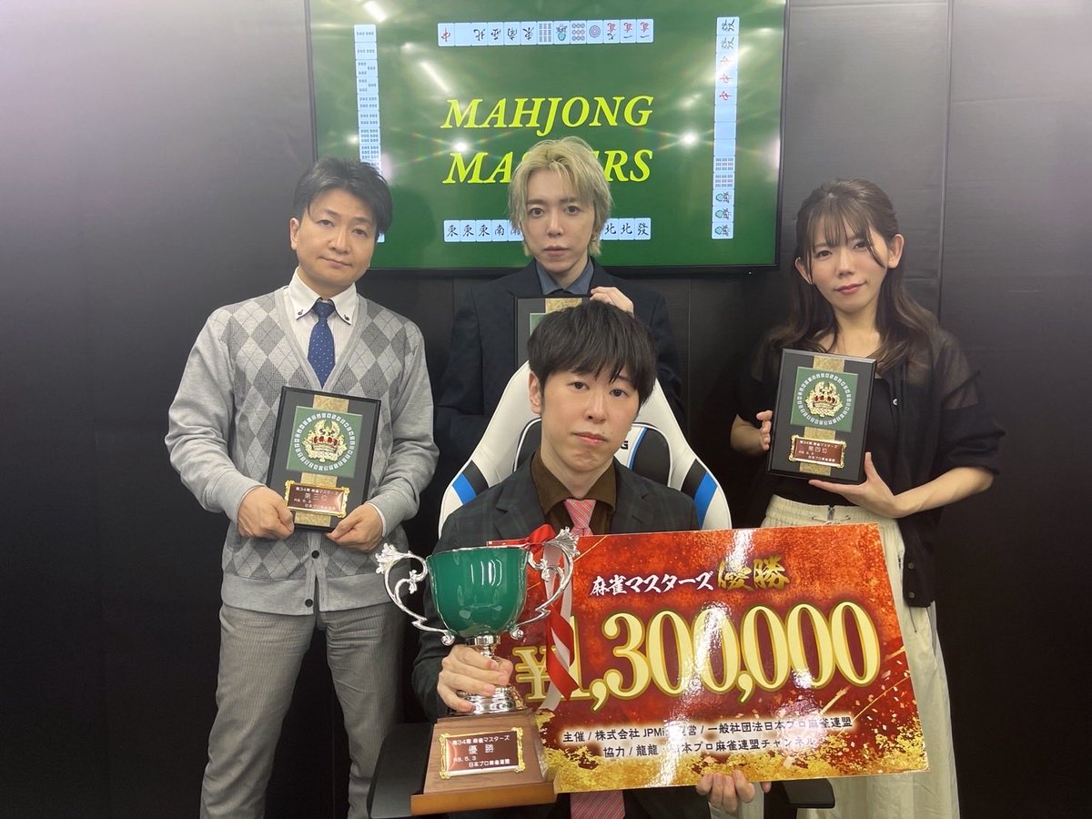 日本プロ麻雀連盟 速報アカウント tweet media