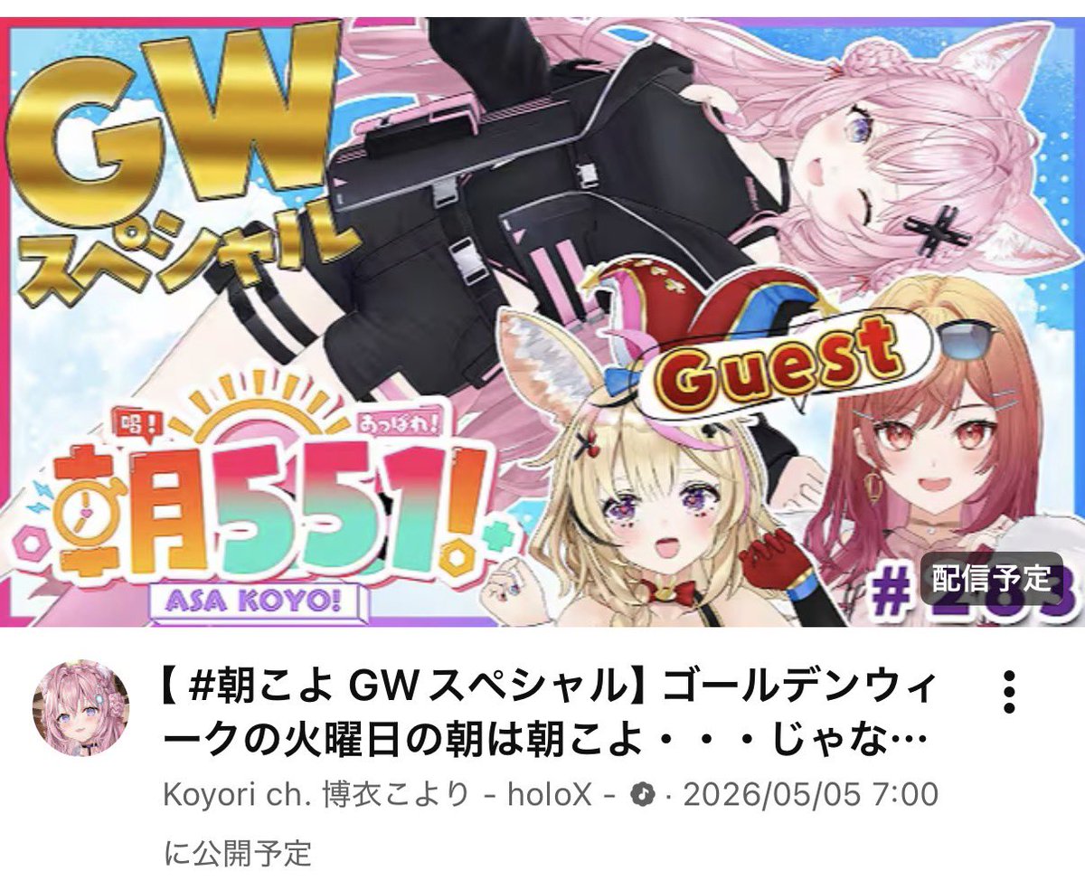朝こよじゃなくて朝551で草