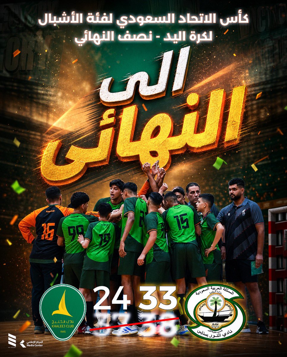 نادي النور السعودي tweet media