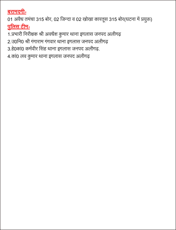 aligarhpolice's tweet image. #Aligarh । #AligarhPolice
थाना इगलास पुलिस टीम द्वारा मु0अ0सं0 226/26 धारा 109(1)/61(2)/115(2)/ 352/85/351(3) बीएनएस व 3/25/27 आर्म्स एक्ट से संबंधित अभियुक्त को मय घटना में प्रयुक्त अवैध तमंचा व कारतूस सहित गिरफ्तार करने के संबंध में-