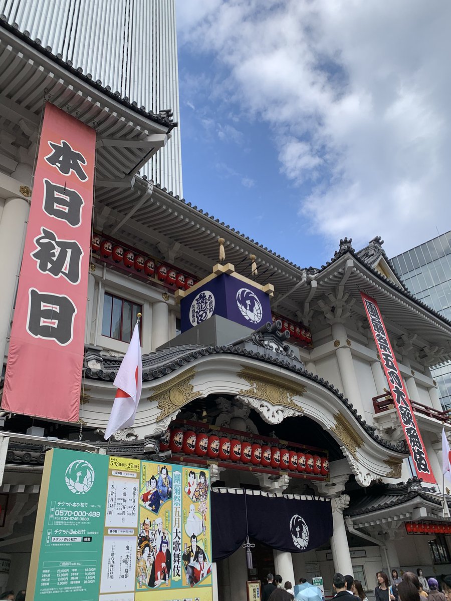 saoloha's tweet photo. 歌舞伎座、團菊祭夜の部へ。華やかなしのぶさんや富司純子さん、王子様みたいな眞秀くんをお見かけし初日のワクワク感が募る。助六では推しの右近丈が愛されキャラダダ漏れで観に来て良かったと思った。これからどんなアドリブが変わっていくのかしら。助六、揚巻、言うまでもなく美しい！ https://t.co/W530pvITLt