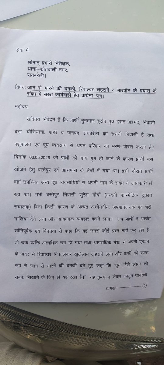 रिपोर्टर मोहित मोदनवाल रायबरेली tweet media